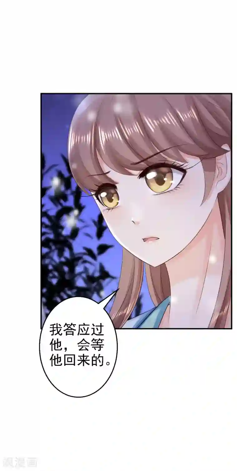 步步毒谋:血凰归来第71话 我等他回来