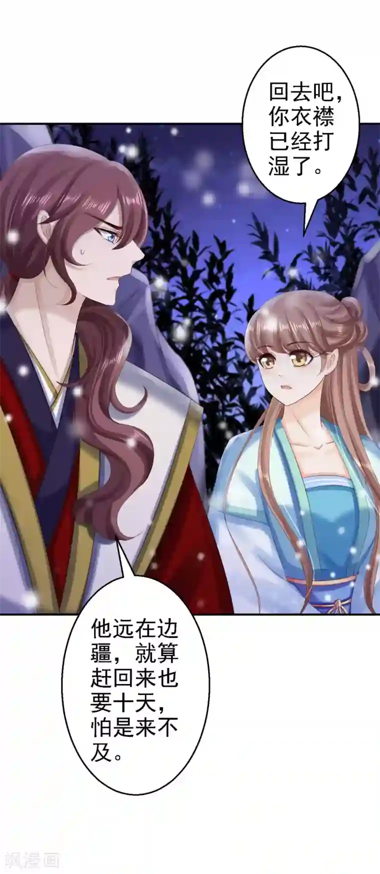 步步毒谋:血凰归来第71话 我等他回来