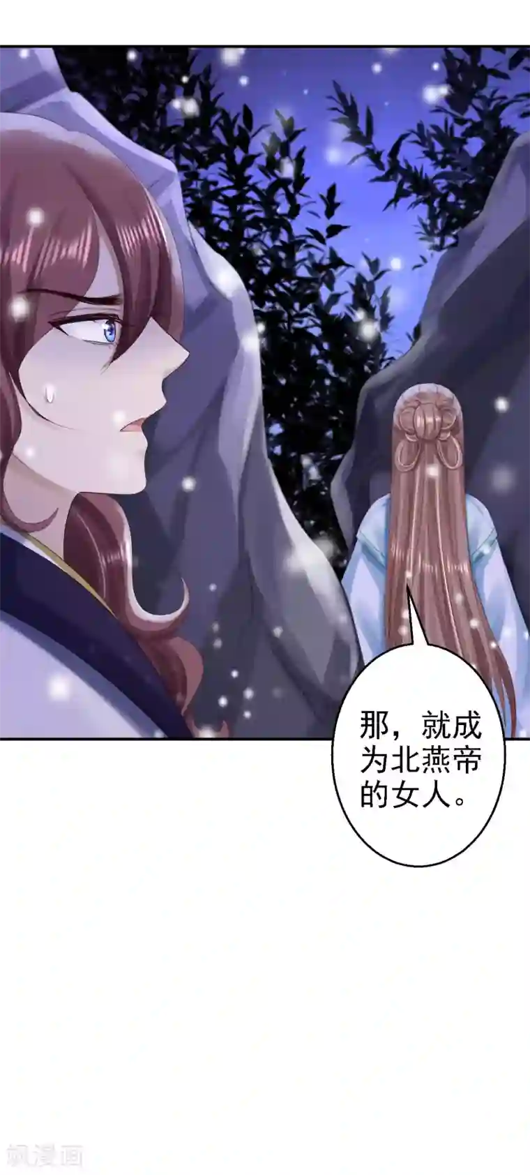 步步毒谋:血凰归来第71话 我等他回来