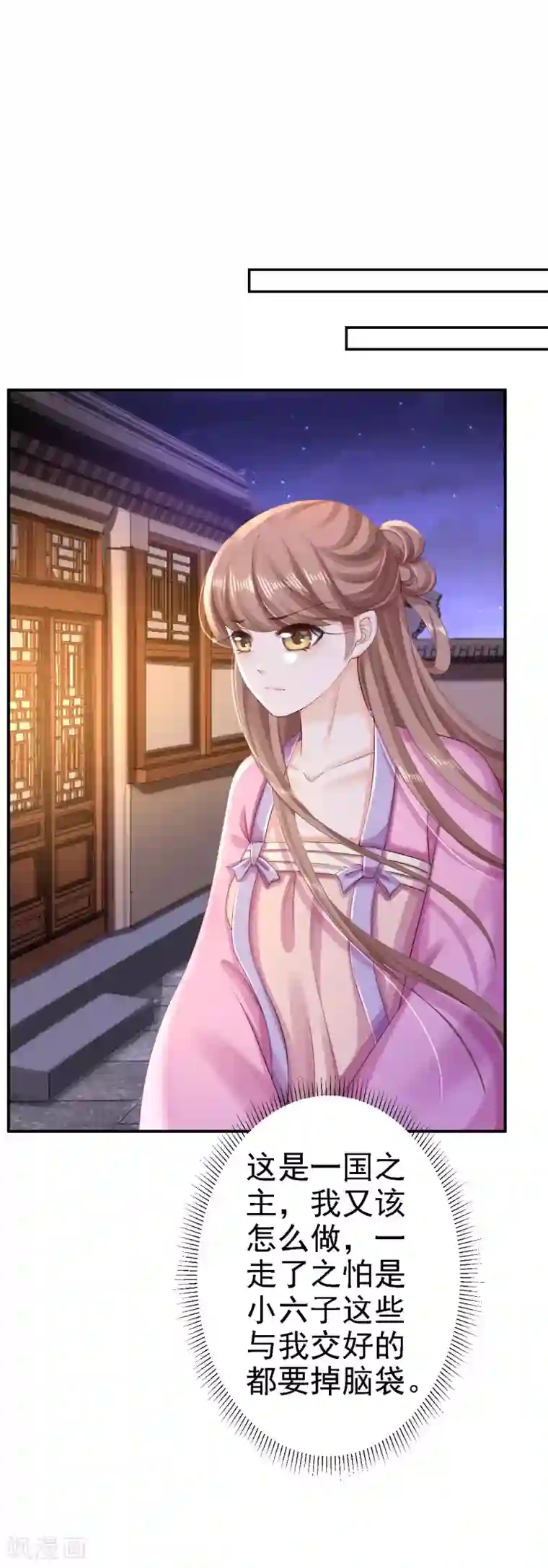 步步毒谋:血凰归来第71话 我等他回来