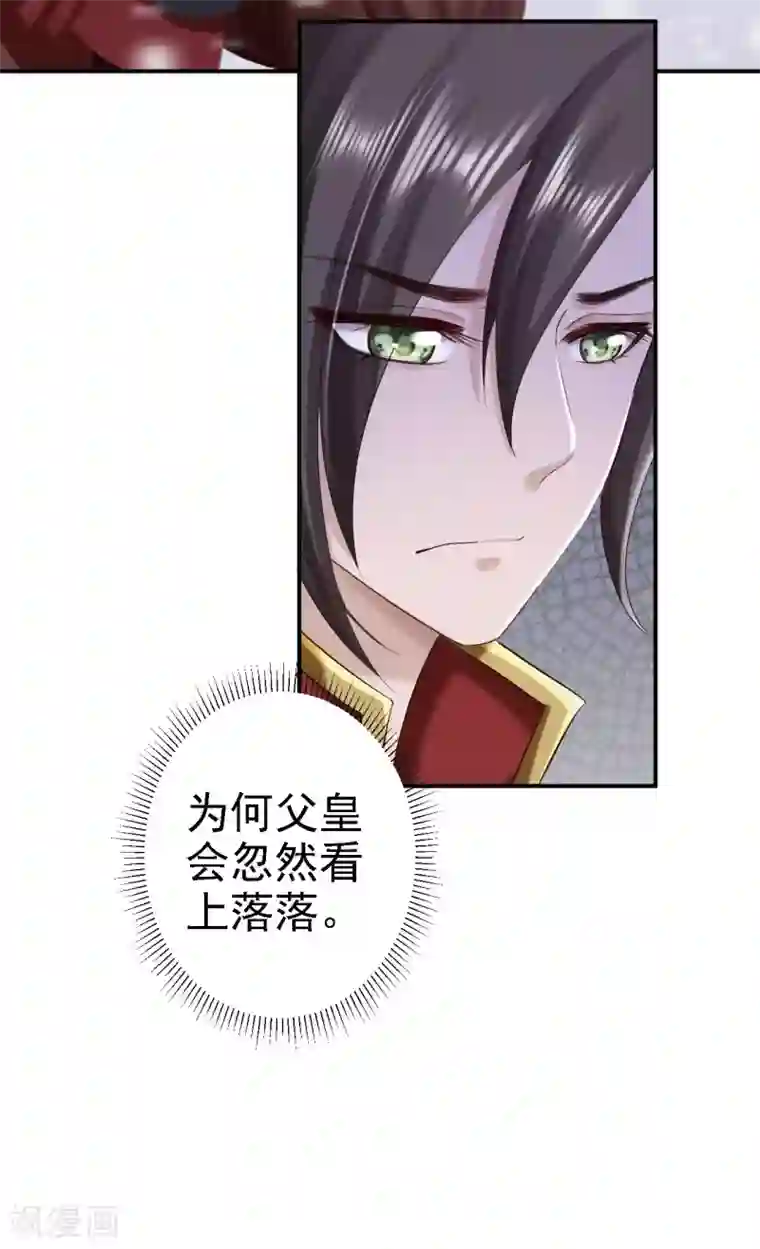 步步毒谋:血凰归来第71话 我等他回来