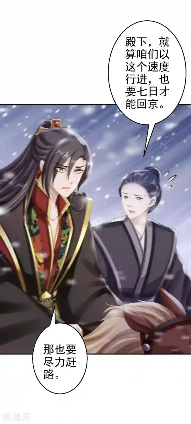 步步毒谋:血凰归来第71话 我等他回来