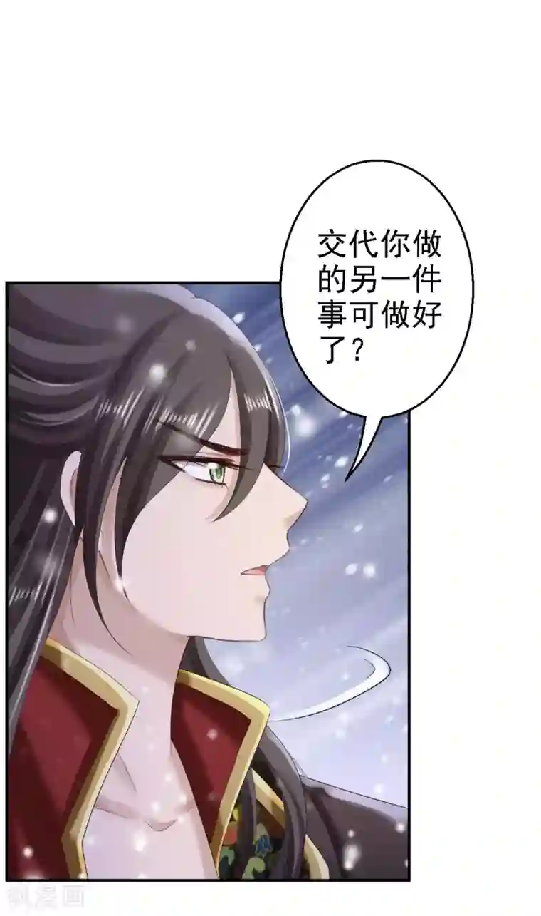 步步毒谋:血凰归来第71话 我等他回来