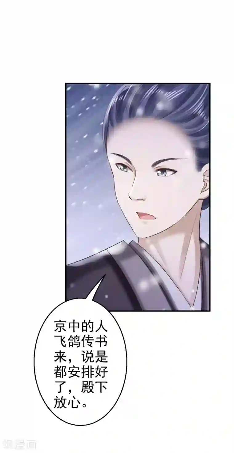 步步毒谋:血凰归来第71话 我等他回来