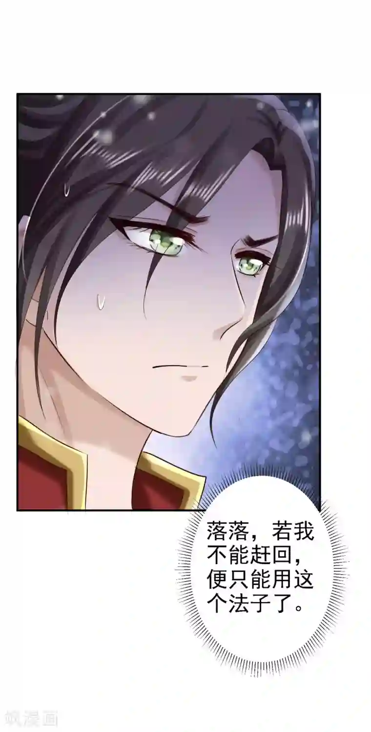 步步毒谋:血凰归来第71话 我等他回来