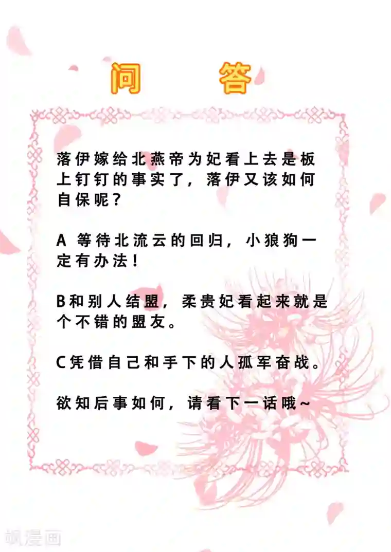 步步毒谋:血凰归来第71话 我等他回来