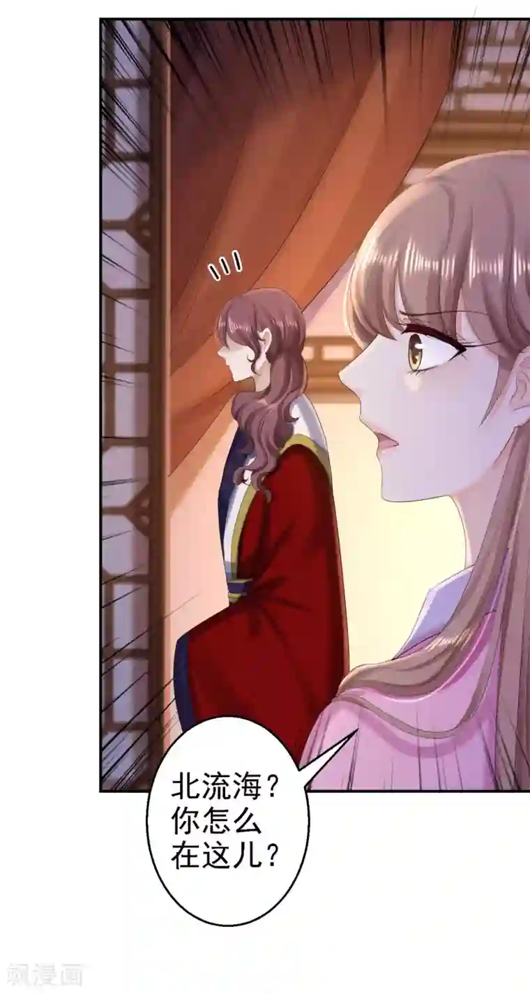 步步毒谋:血凰归来第71话 我等他回来