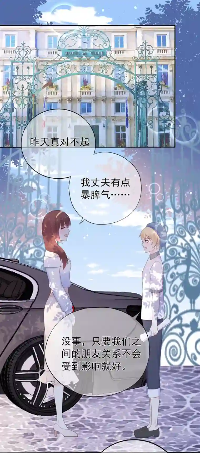 星动甜妻夏小星第170话 野心越来越大