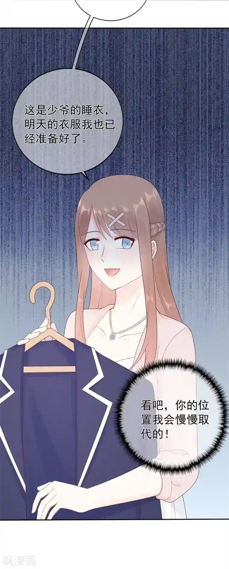 星动甜妻夏小星第170话 野心越来越大