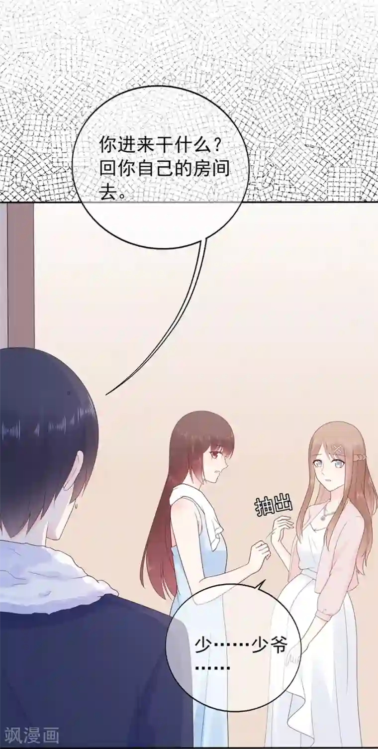 星动甜妻夏小星第170话 野心越来越大