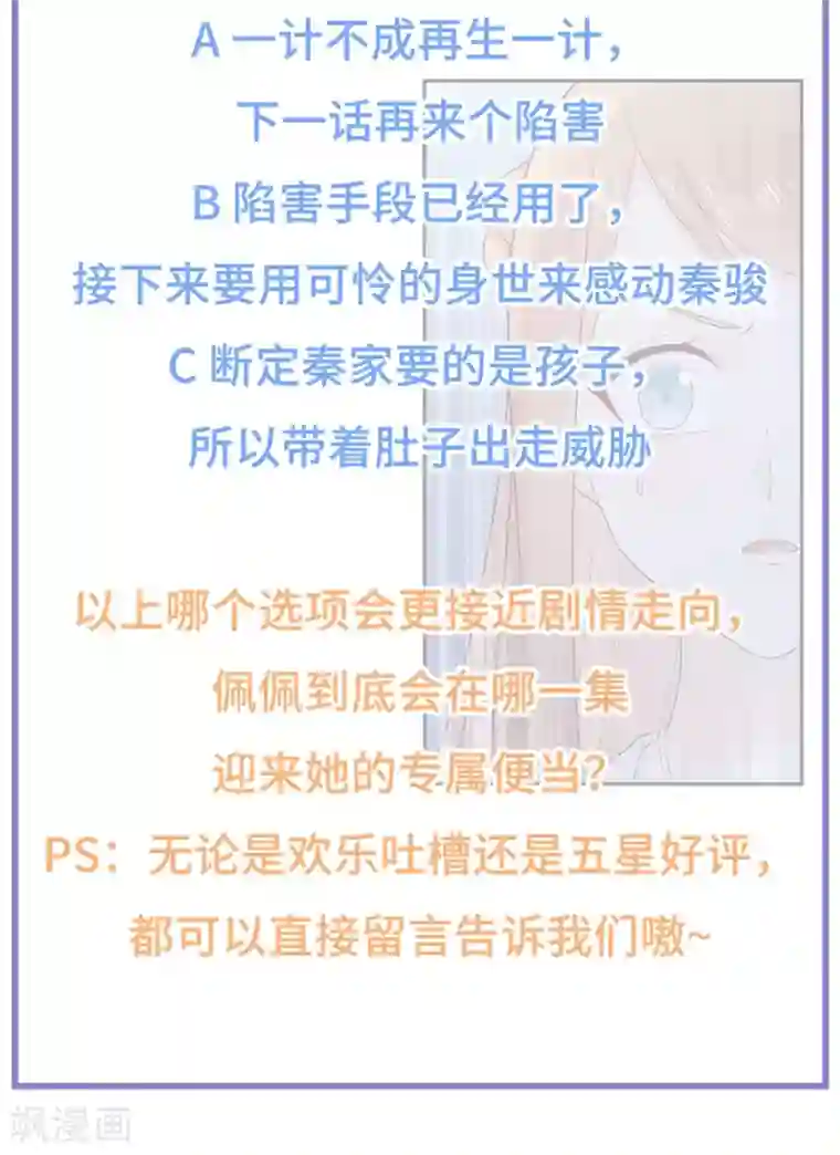 星动甜妻夏小星第170话 野心越来越大