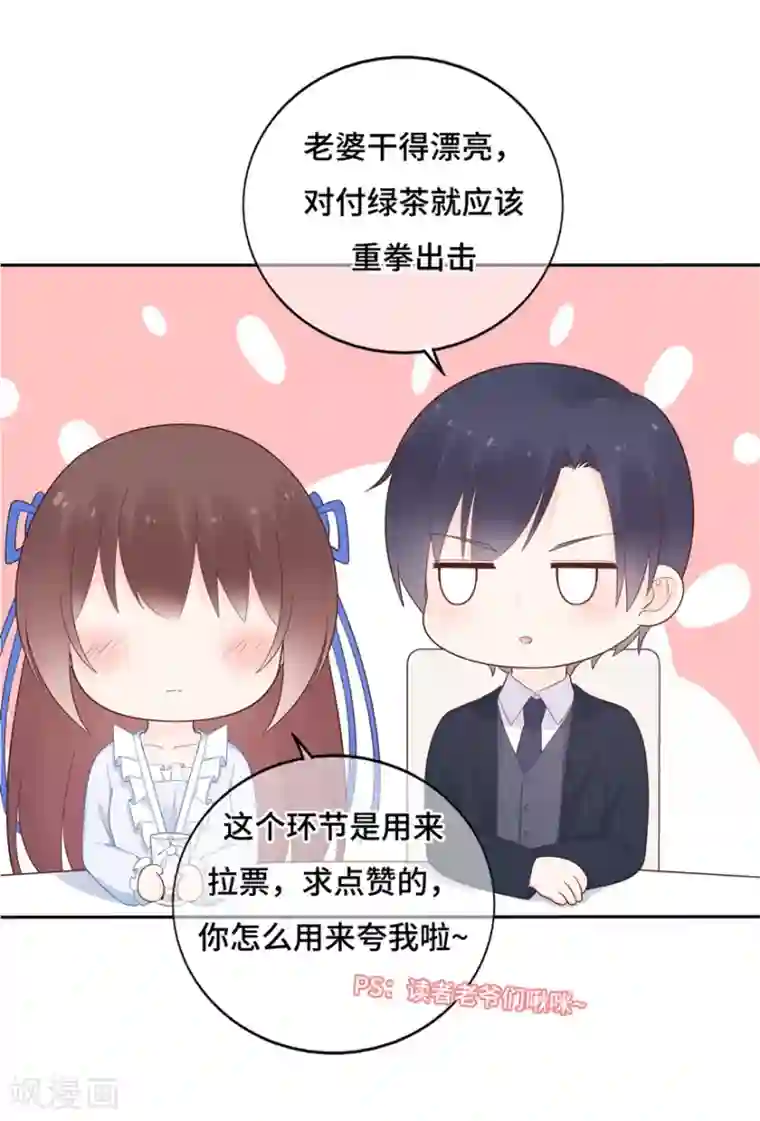 星动甜妻夏小星第170话 野心越来越大