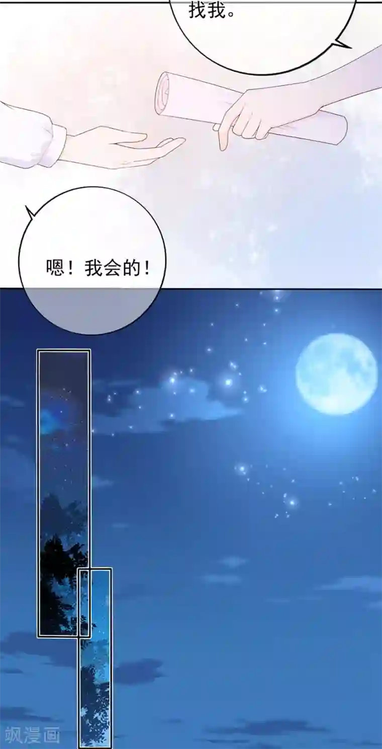 星动甜妻夏小星第170话 野心越来越大