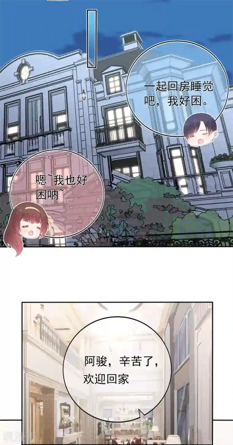 星动甜妻夏小星第170话 野心越来越大