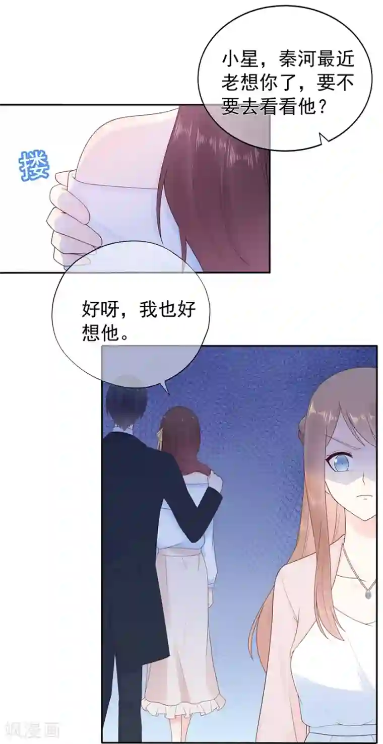 星动甜妻夏小星第170话 野心越来越大