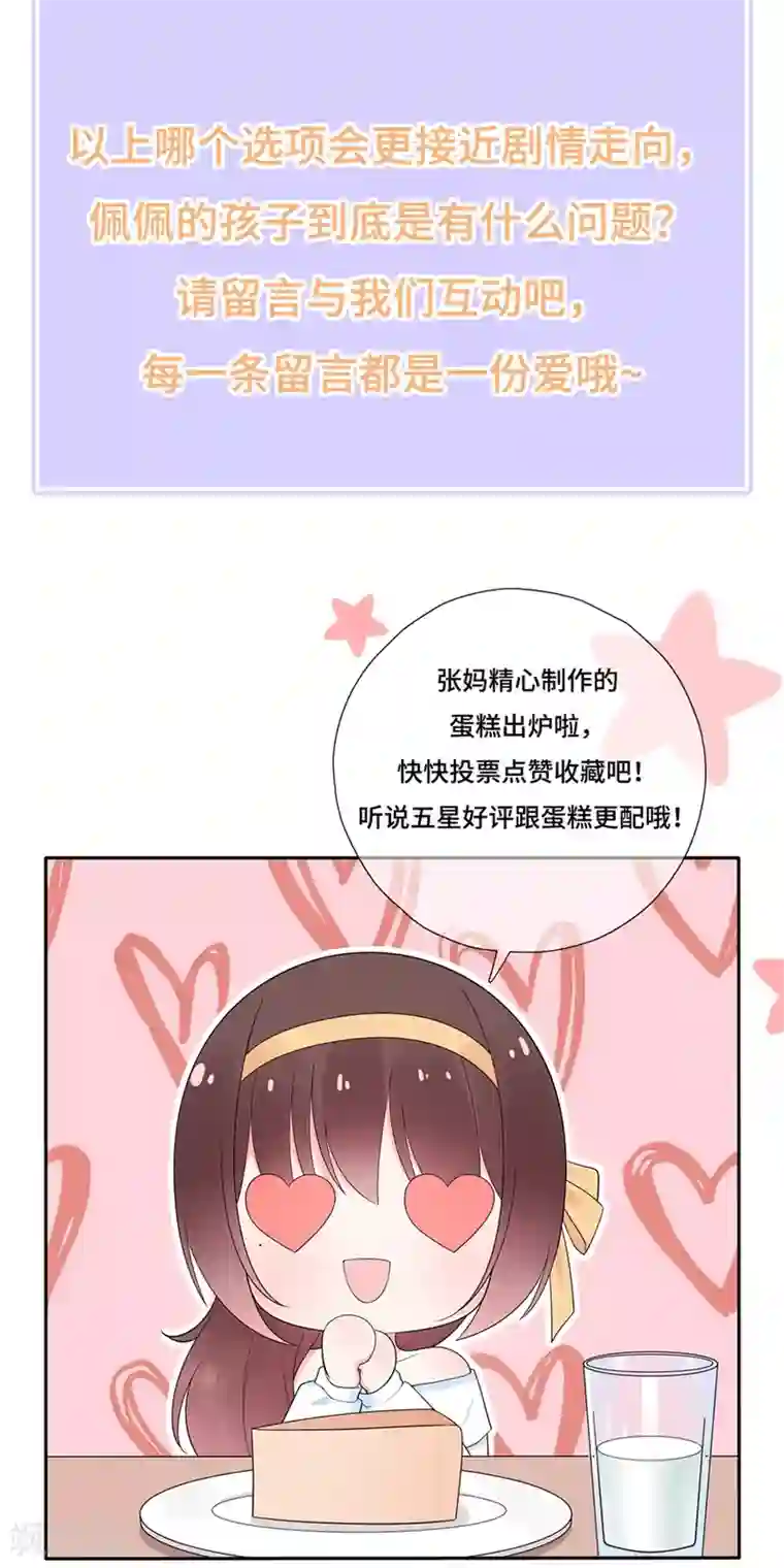 星动甜妻夏小星第171话 我将取代你！