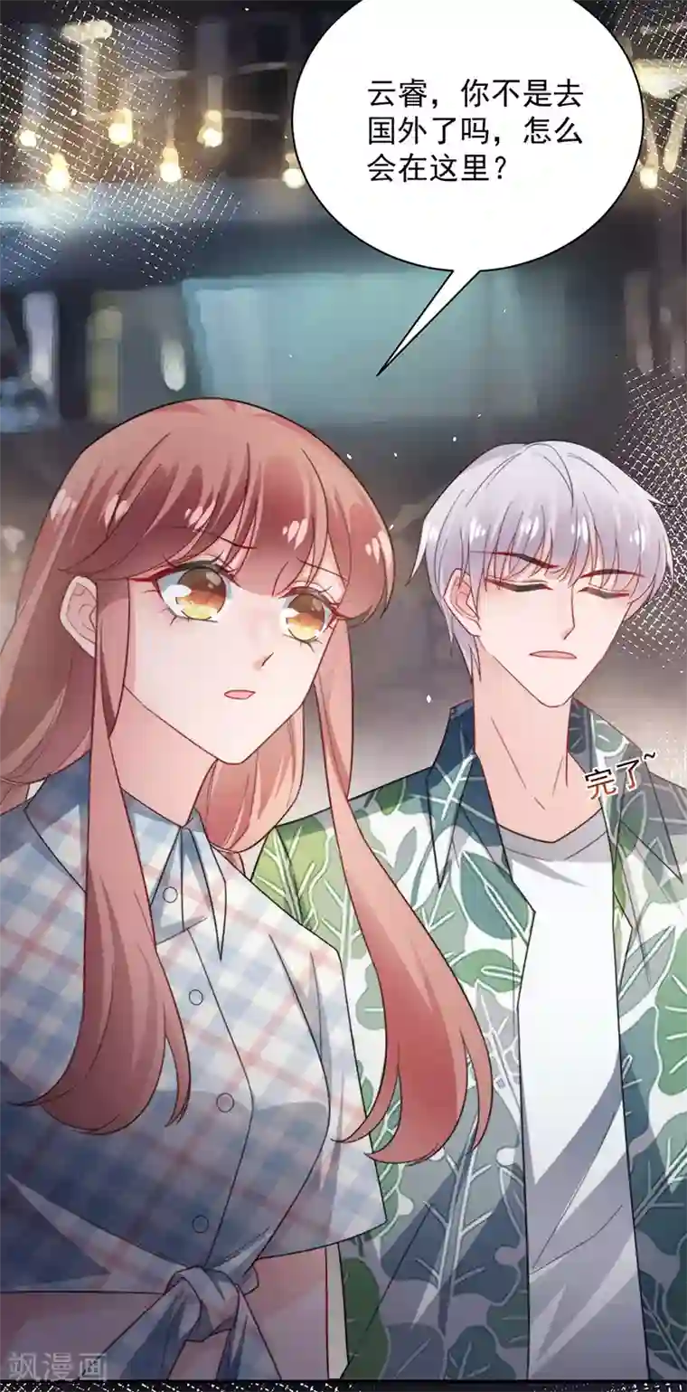 盛世甜宠：易少的小萌妻第105话