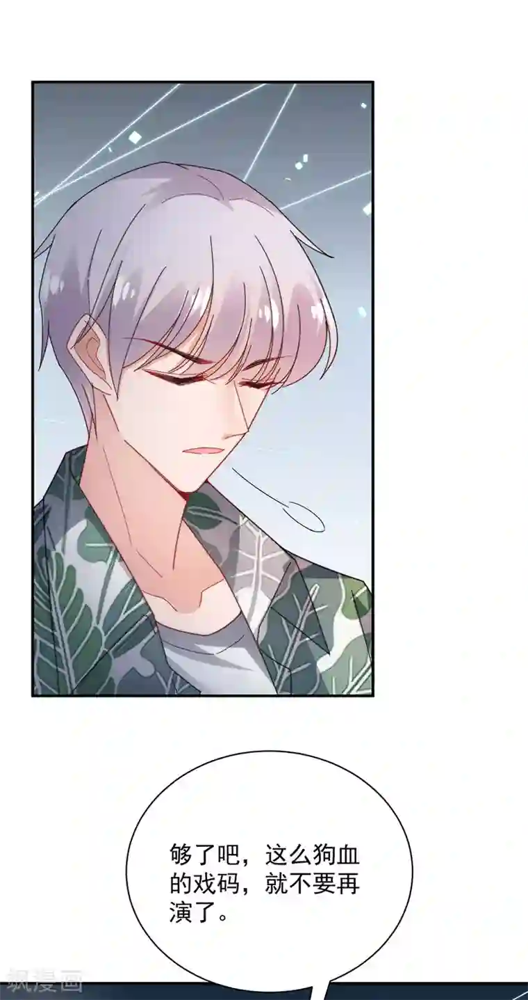 盛世甜宠：易少的小萌妻第105话