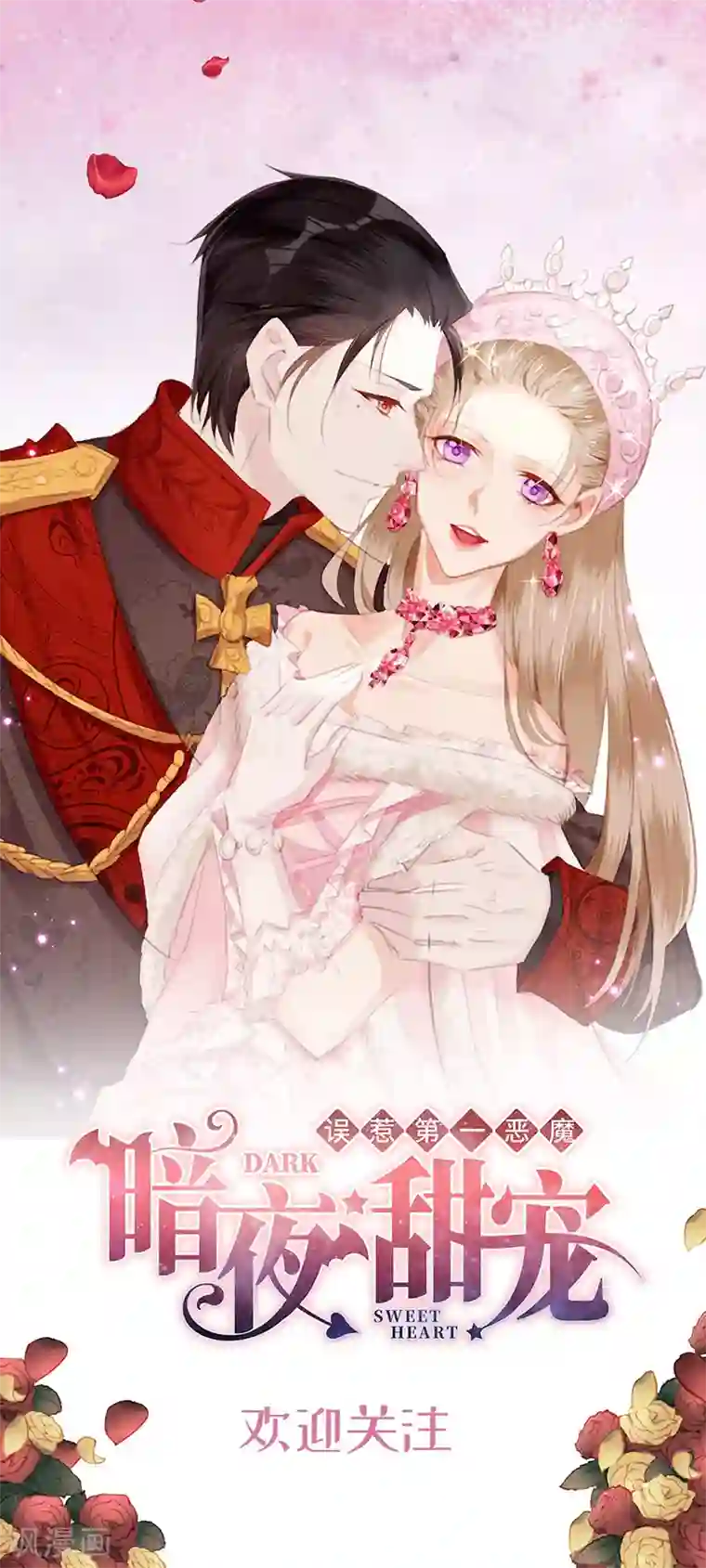 盛世甜宠：易少的小萌妻第105话