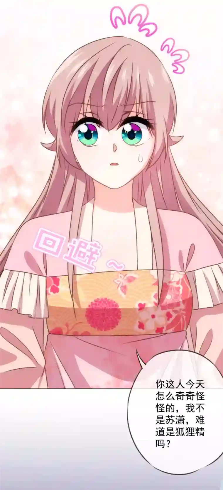 哦，我的宠妃大人第216话 不合格的狐狸精