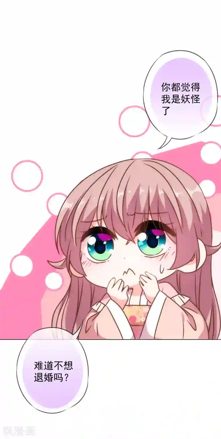 哦，我的宠妃大人第216话 不合格的狐狸精