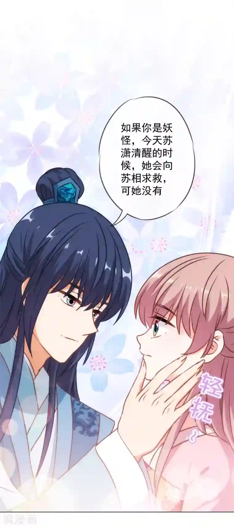 哦，我的宠妃大人第216话 不合格的狐狸精