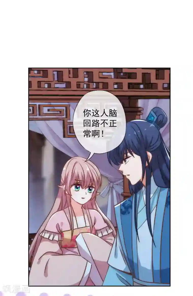 哦，我的宠妃大人第216话 不合格的狐狸精