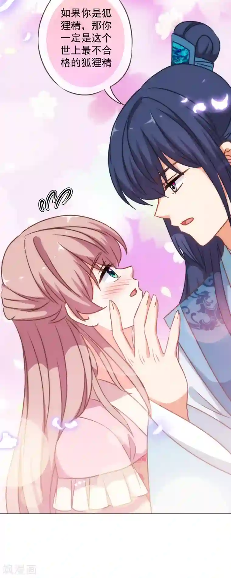 哦，我的宠妃大人第216话 不合格的狐狸精
