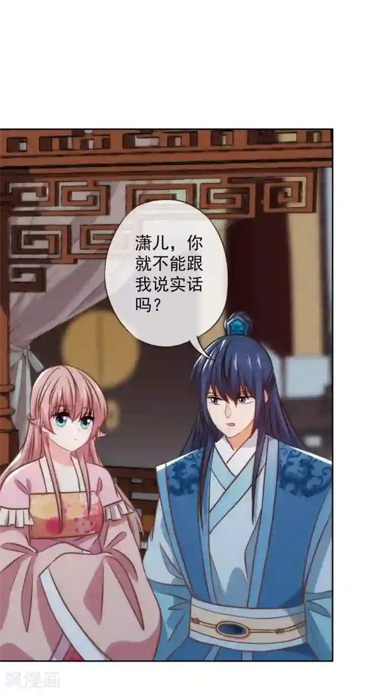 哦，我的宠妃大人第216话 不合格的狐狸精