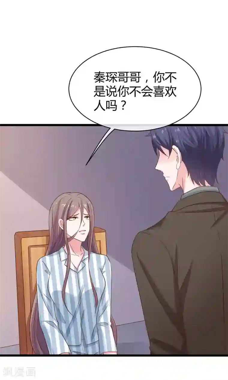 冰山总裁强宠婚第67话 陆娆娆就是我的底线！