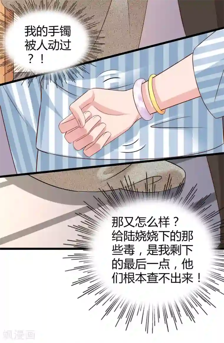 冰山总裁强宠婚第67话 陆娆娆就是我的底线！