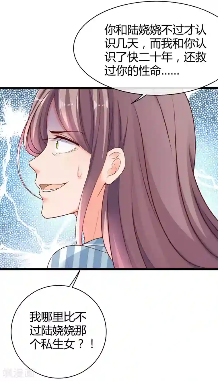 冰山总裁强宠婚第67话 陆娆娆就是我的底线！