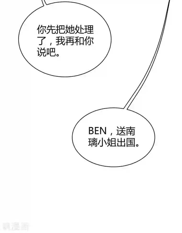 冰山总裁强宠婚第67话 陆娆娆就是我的底线！