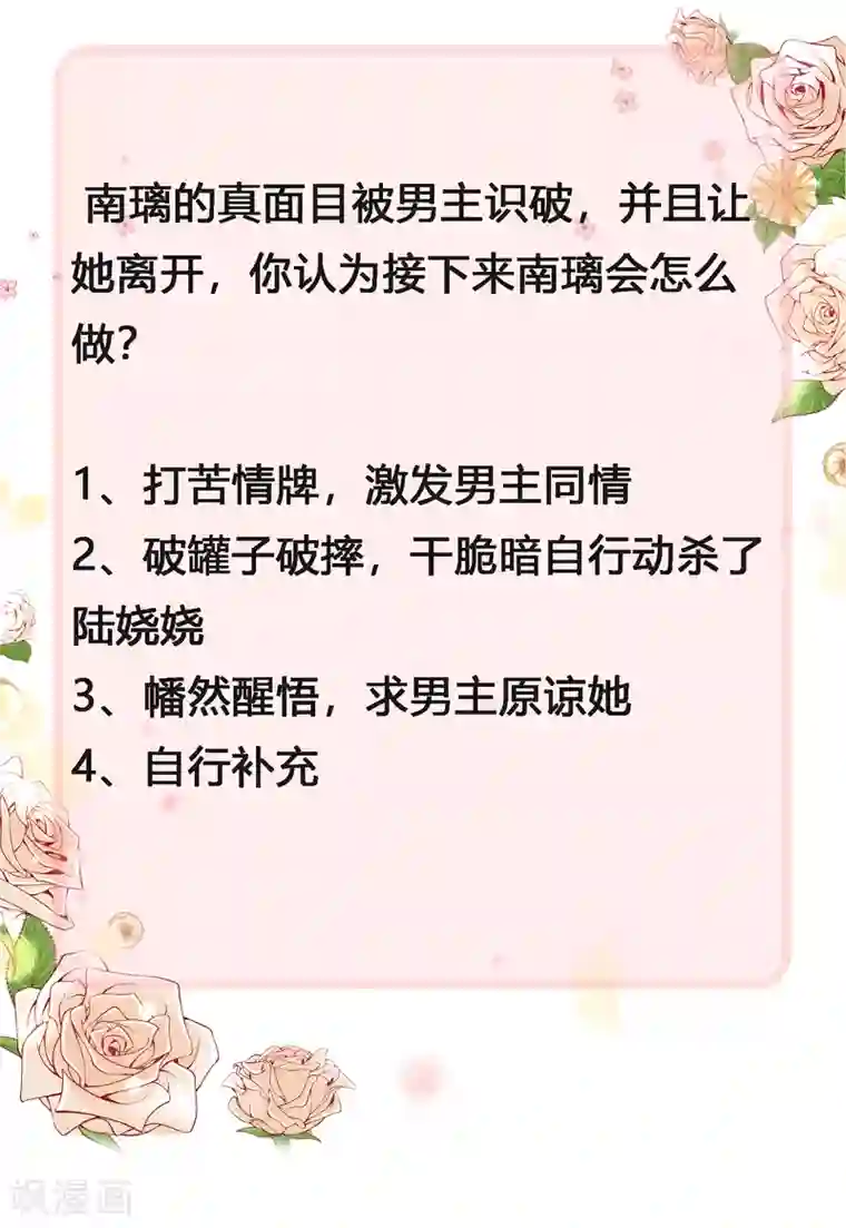 冰山总裁强宠婚第67话 陆娆娆就是我的底线！