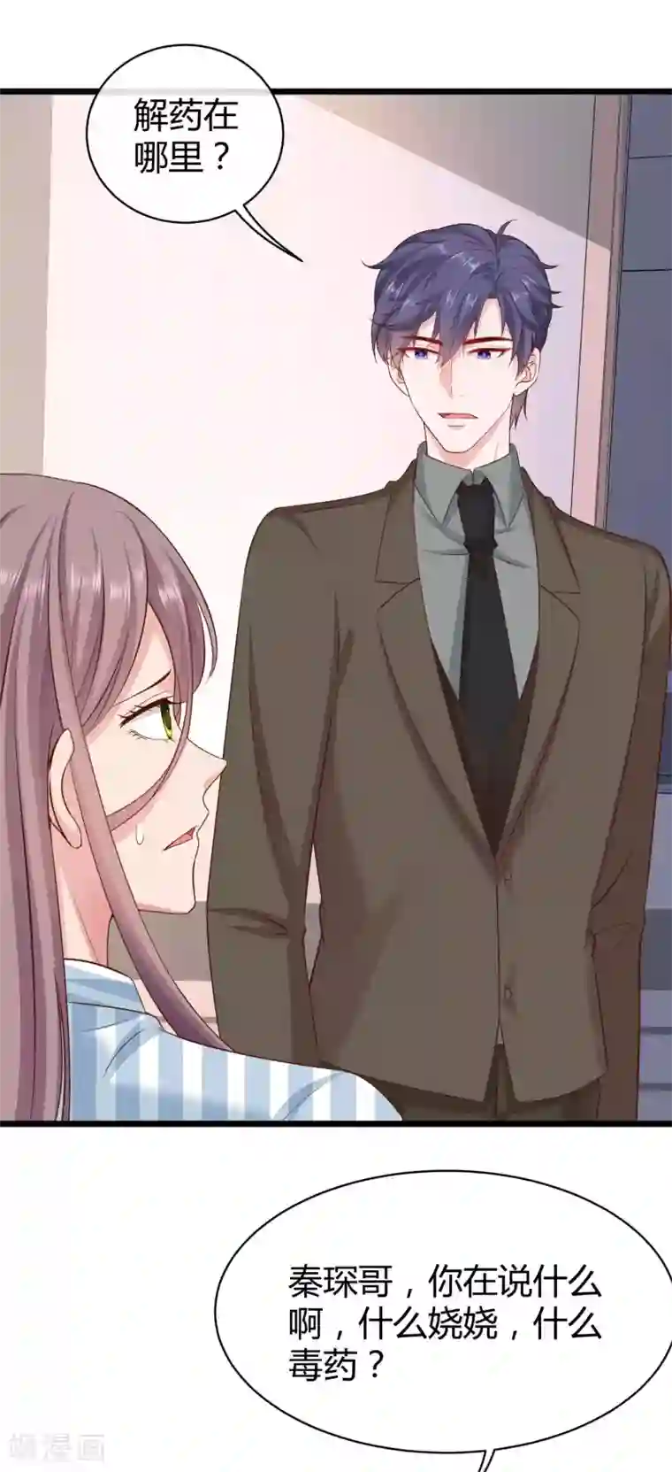 冰山总裁强宠婚第67话 陆娆娆就是我的底线！