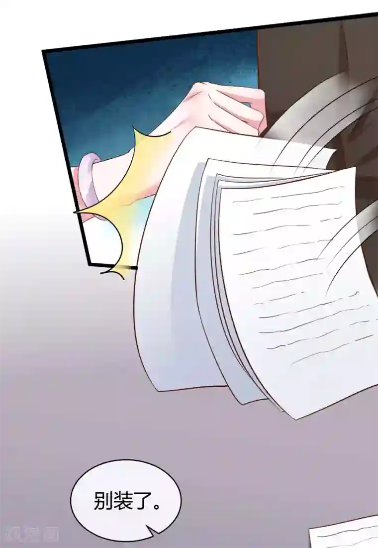 冰山总裁强宠婚第67话 陆娆娆就是我的底线！