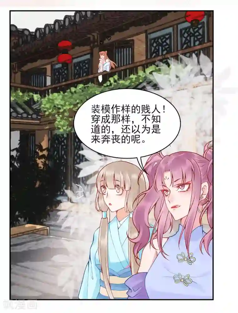 凰妃九千岁第80话 芳林宴