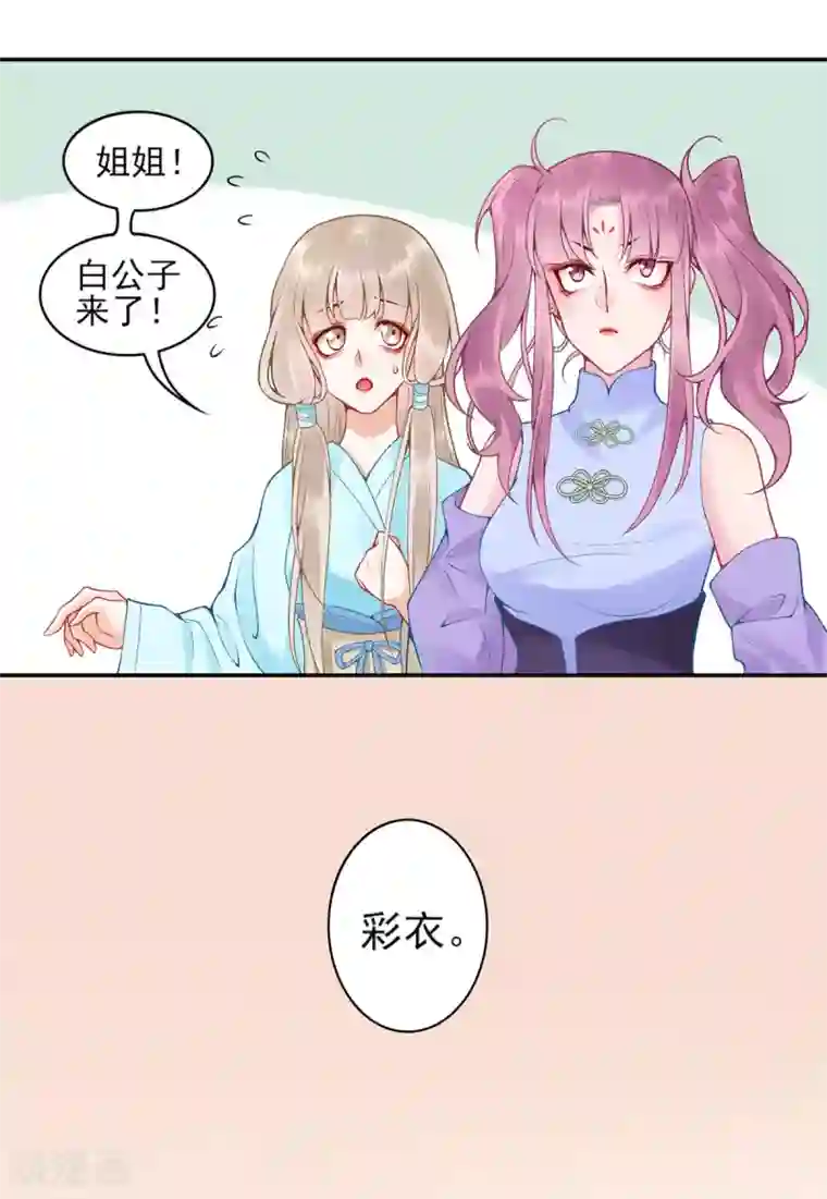 凰妃九千岁第80话 芳林宴