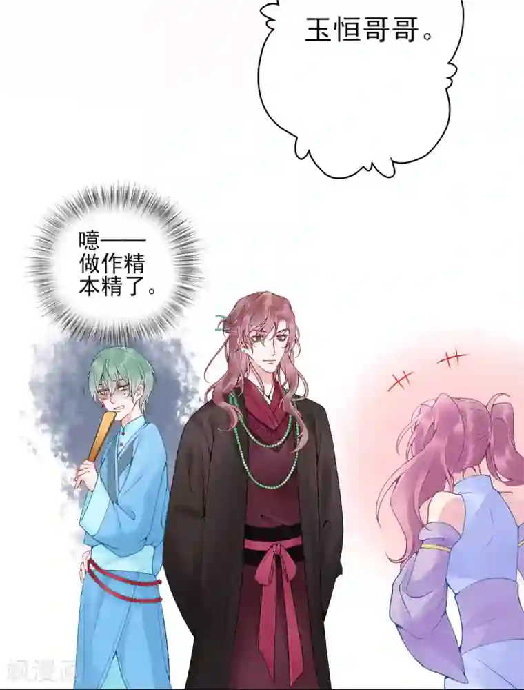 凰妃九千岁第80话 芳林宴