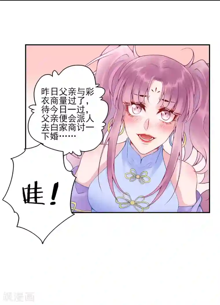 凰妃九千岁第80话 芳林宴