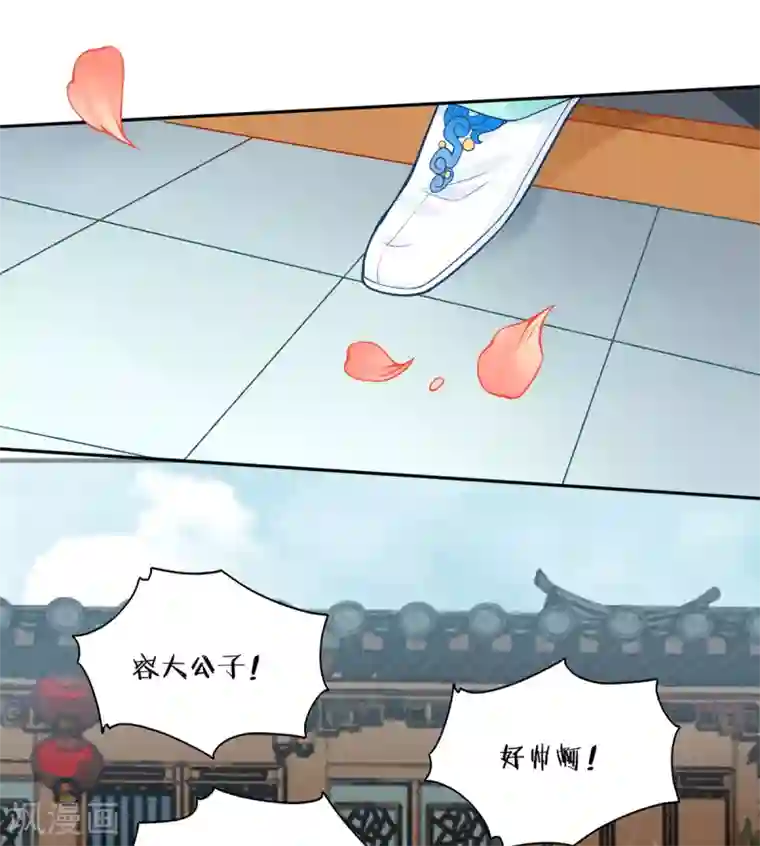 凰妃九千岁第80话 芳林宴