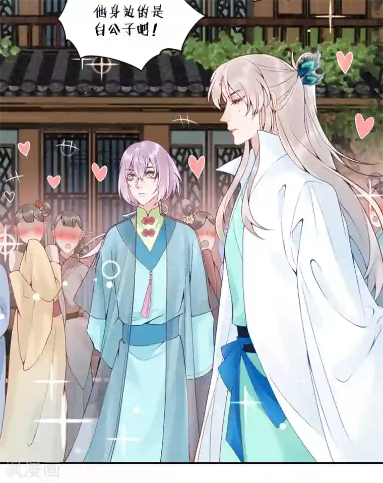 凰妃九千岁第80话 芳林宴