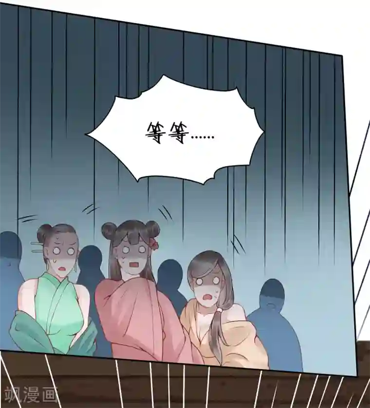 凰妃九千岁第80话 芳林宴