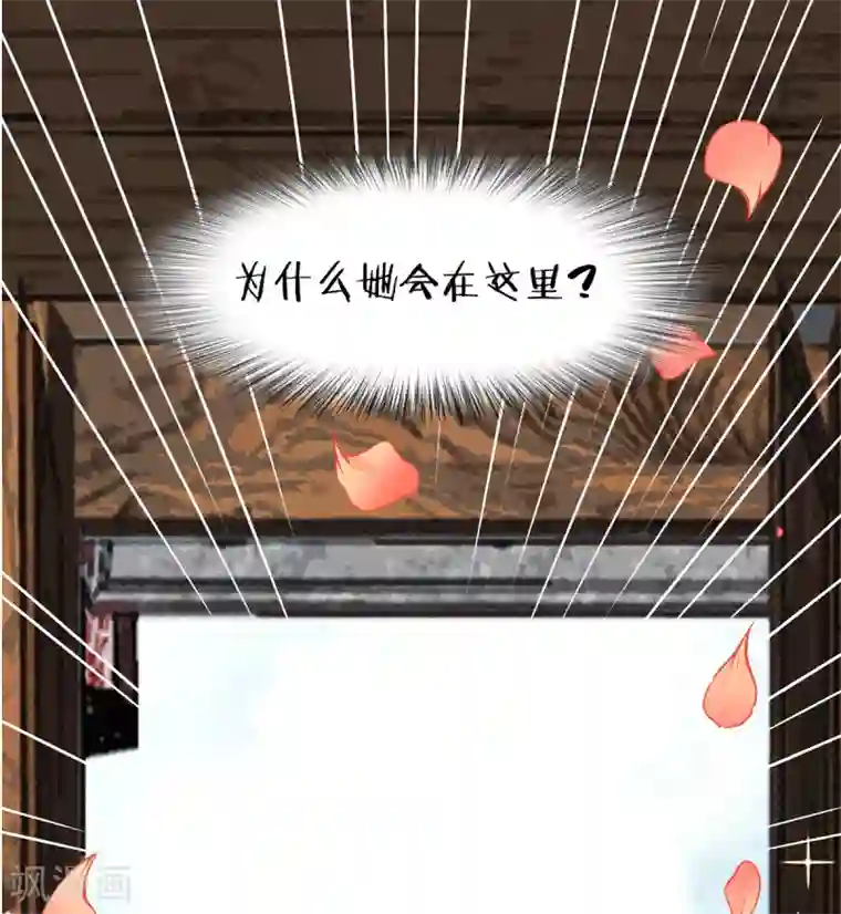 凰妃九千岁第80话 芳林宴