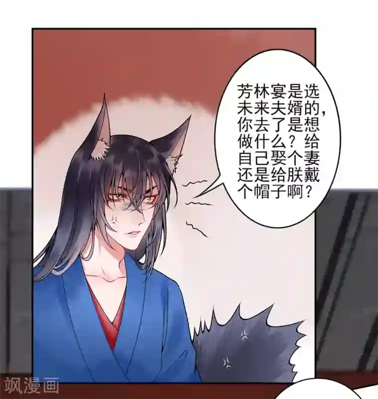 凰妃九千岁第80话 芳林宴