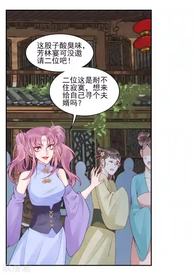 凰妃九千岁第80话 芳林宴