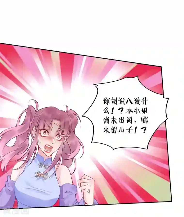 凰妃九千岁第80话 芳林宴