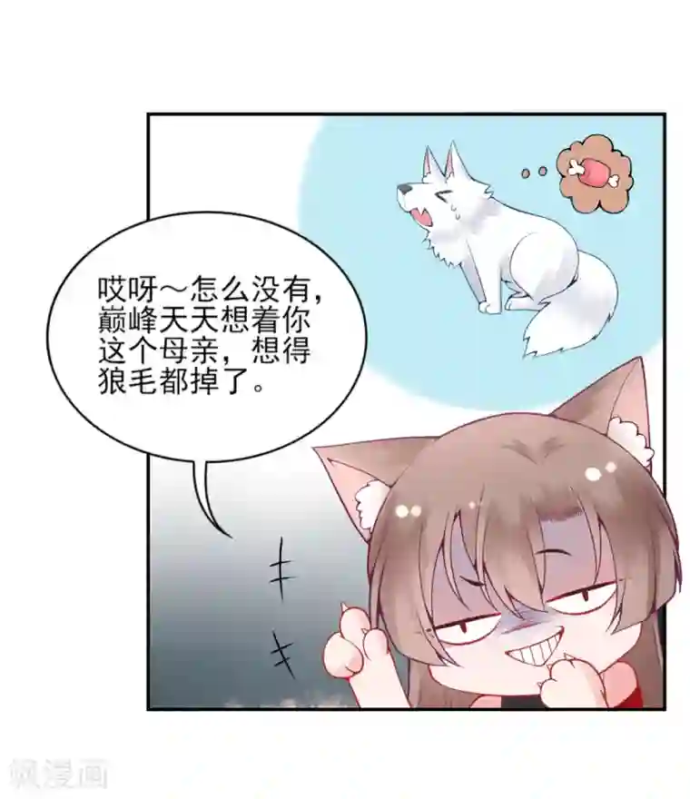 凰妃九千岁第80话 芳林宴