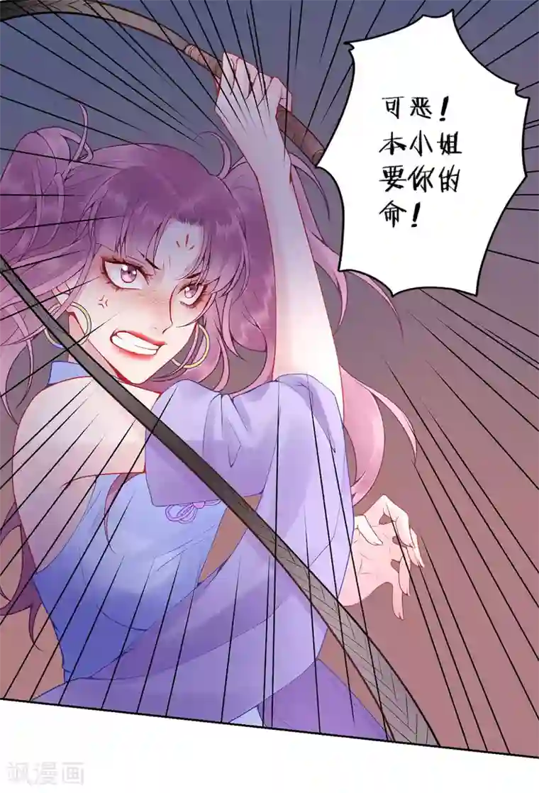 凰妃九千岁第80话 芳林宴