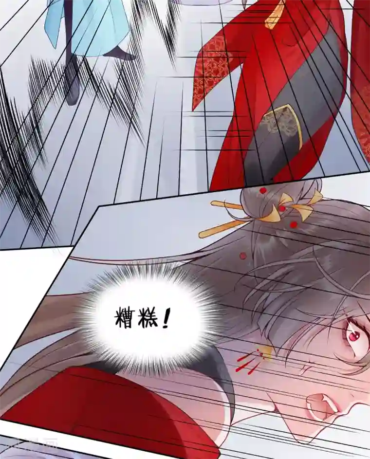 凰妃九千岁第80话 芳林宴